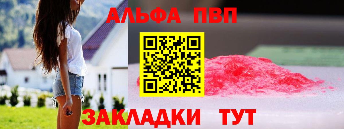 продажа наркотиков  APVP Соль  A-PVP СК  Вход с VPN  Кириши 