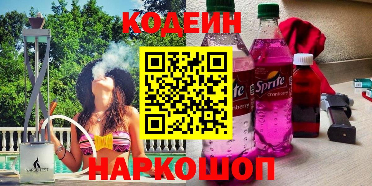 Codein Purple Drank  Вход с VPN  Кириши 