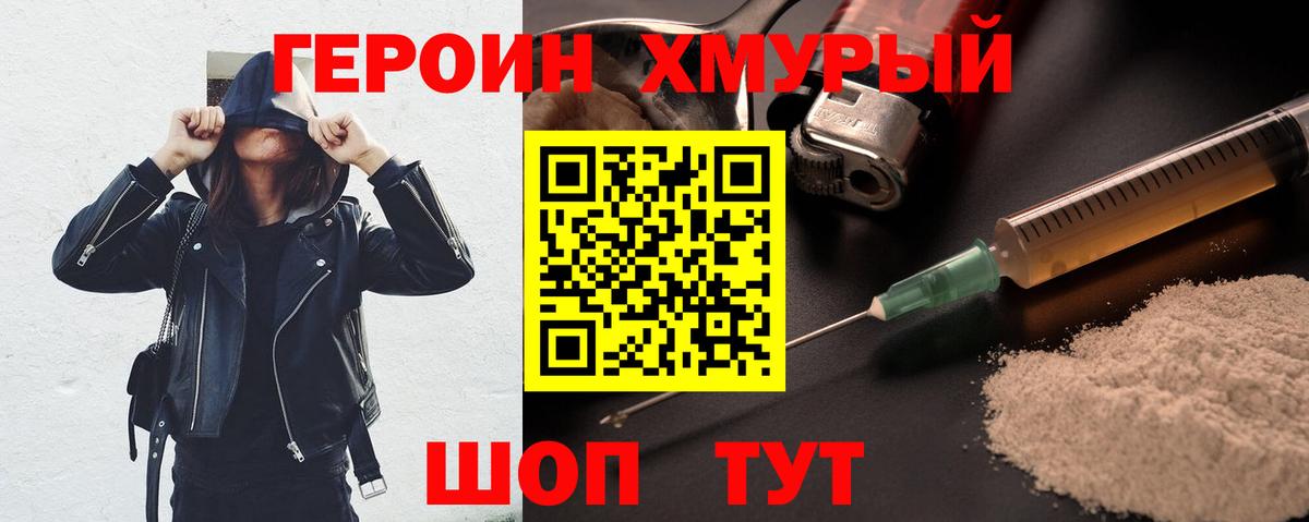ГЕРОИН VHQ Кириши