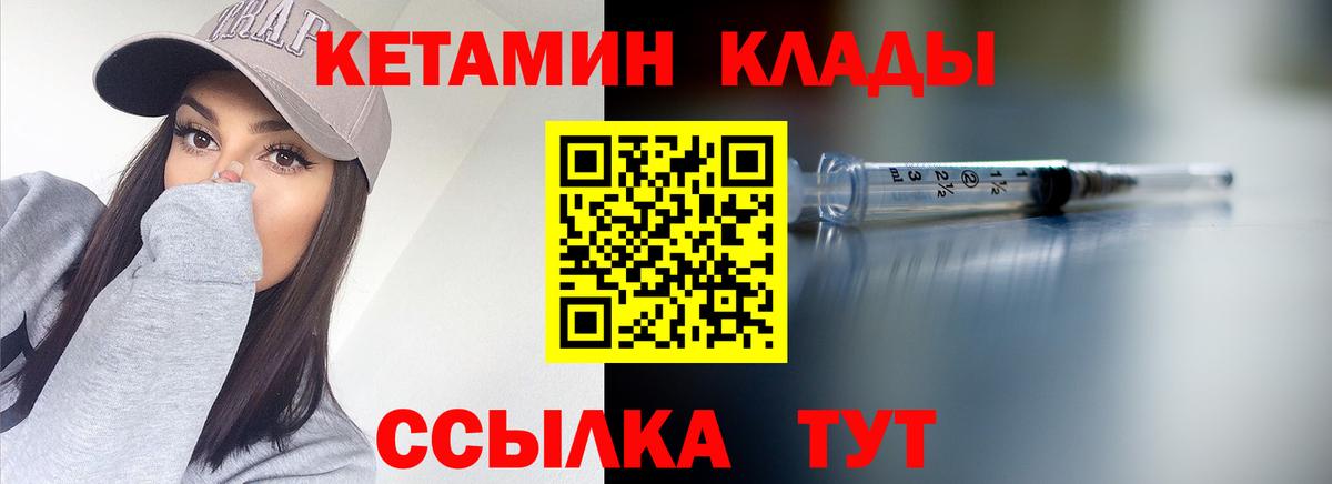 КЕТАМИН VHQ Кириши