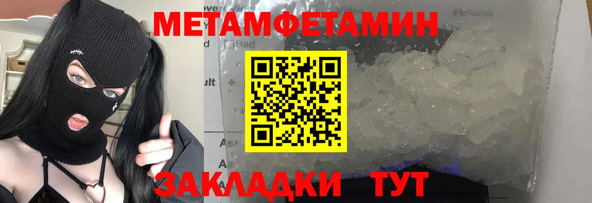 МЕТАМФЕТАМИН  Первитин кристалл  Вход с VPN  Кириши 