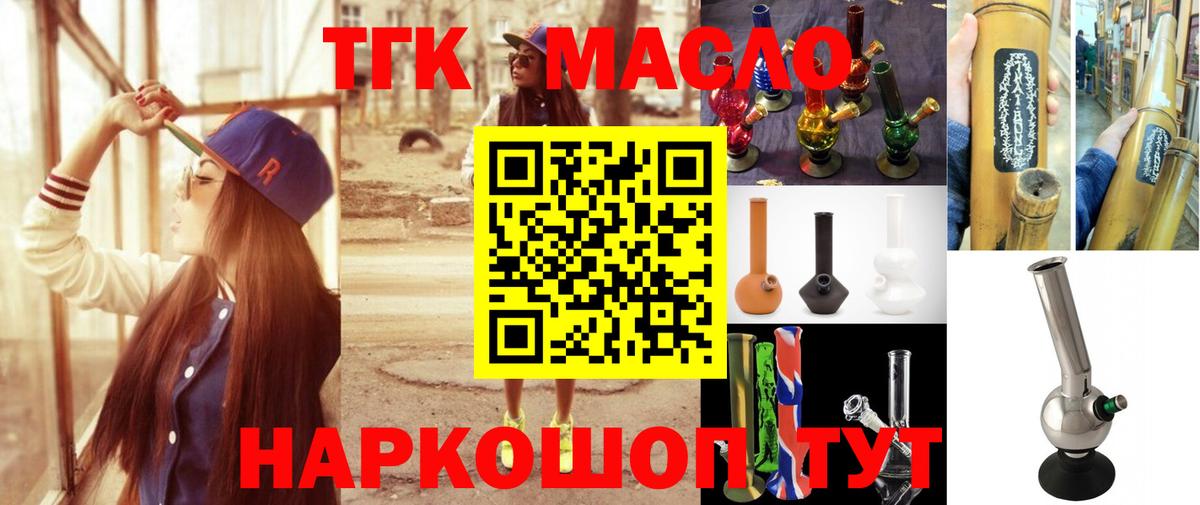 Дистиллят ТГК THC oil Кириши